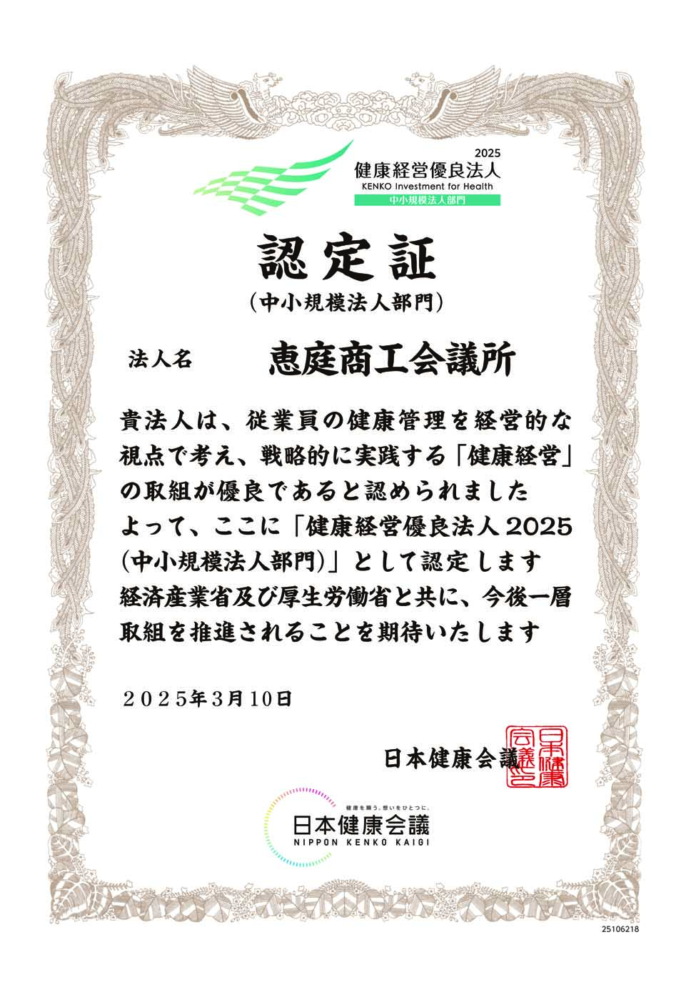 2025認定証
