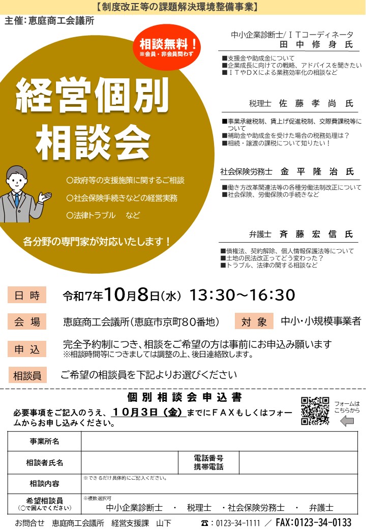 経営個別相談会のご案内 - 恵庭商工会議所