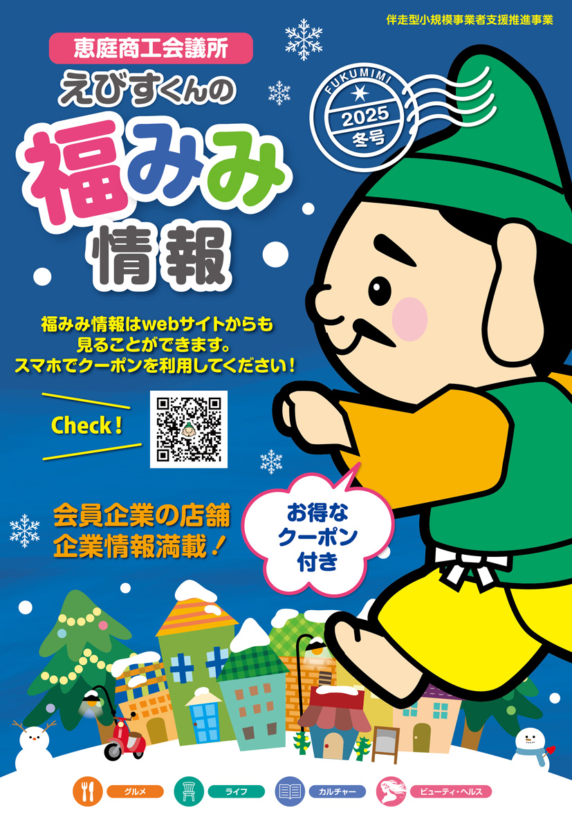 202510福みみ情報 冬 B3