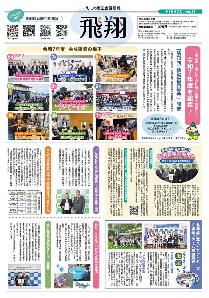 202606 飛翔vol98