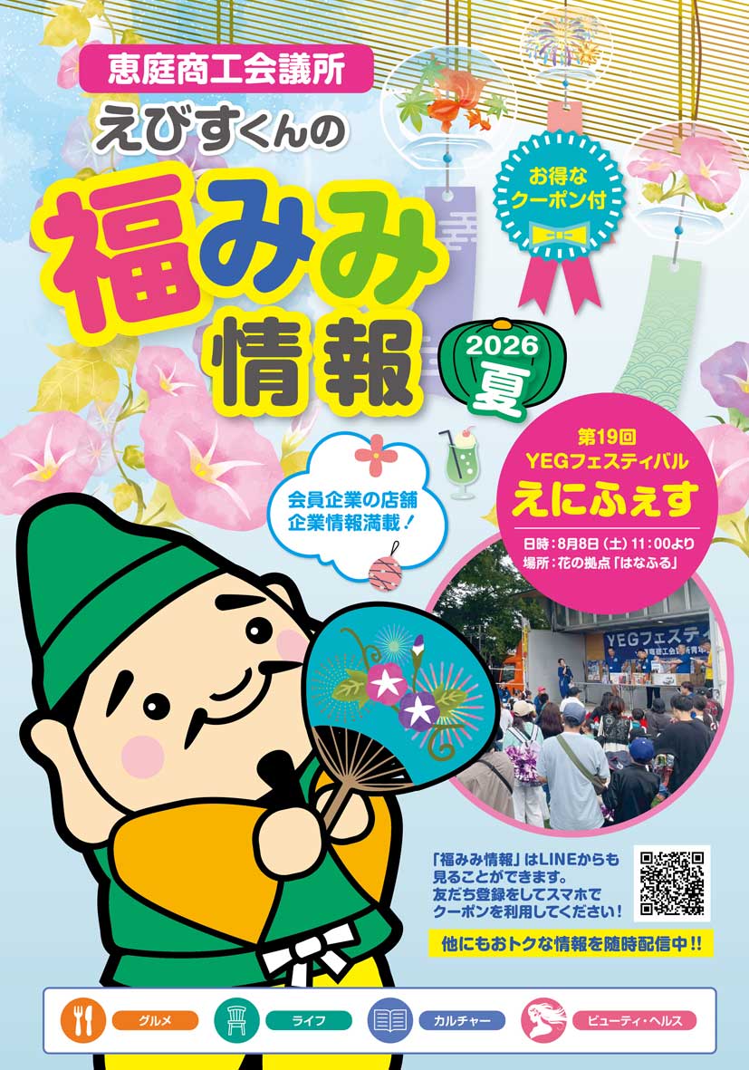 202607福みみ情報