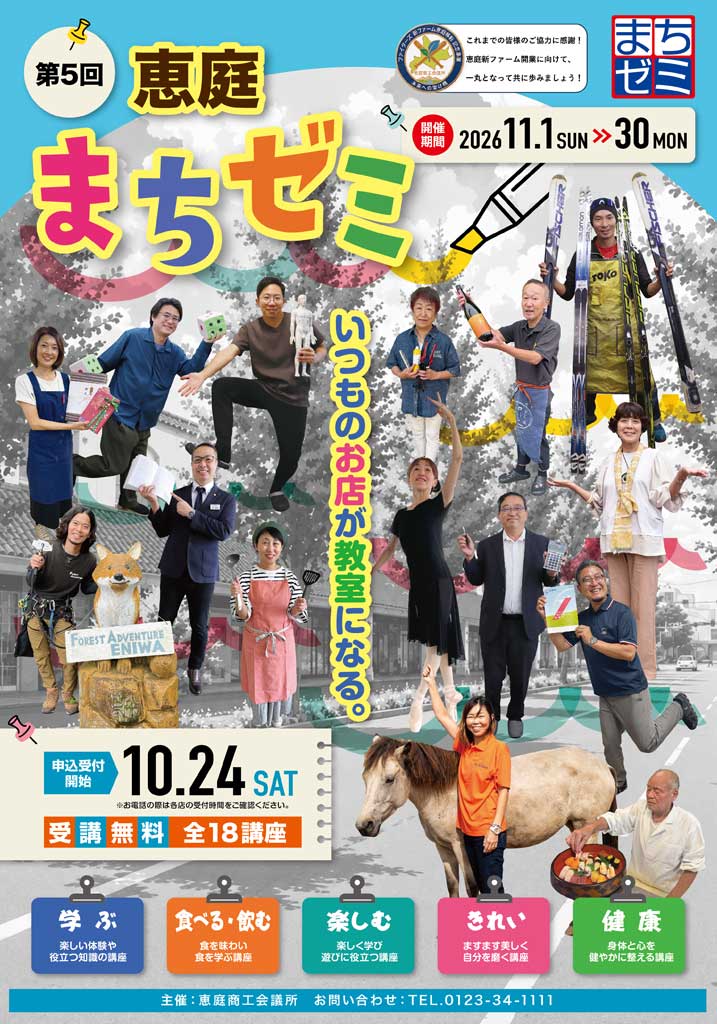 2026  第5回 まちゼミB3
